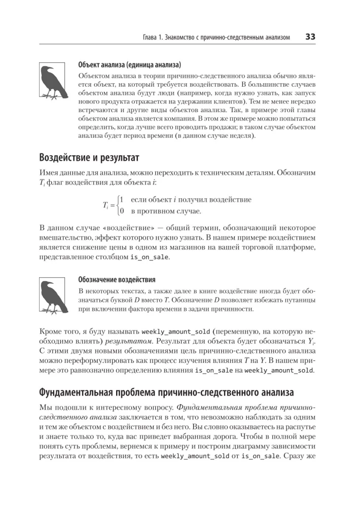 Causal Inference uz Python. Cēloņsakarības IT izstrādē